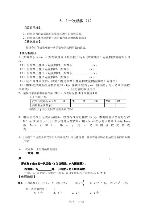 初中数学八年级5.2一次函数(1)