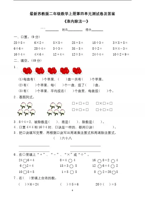 最新苏教版二年级数学上册第四单元测试卷及答案
