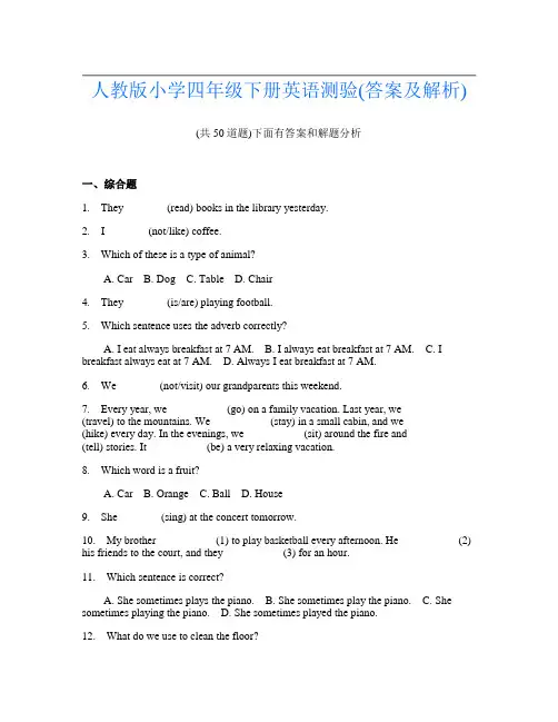 人教版小学四年级下册英语测验(答案及解析)