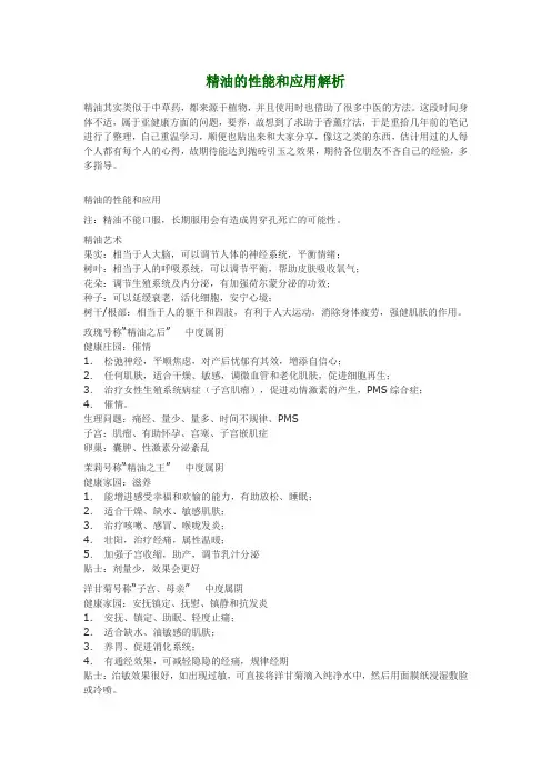 精油的性能和应用解析