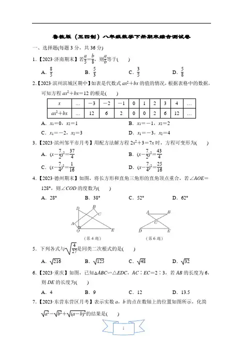 鲁教版(五四制)八年级数学下册期末综合测试卷含答案