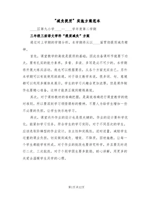 “减负提质”实施方案范本(三篇)