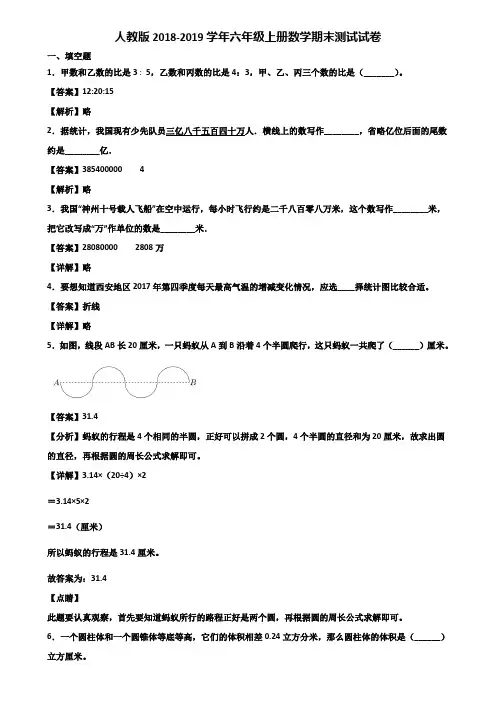 人教版2018-2019学年六年级上册数学期末测试试卷含解析