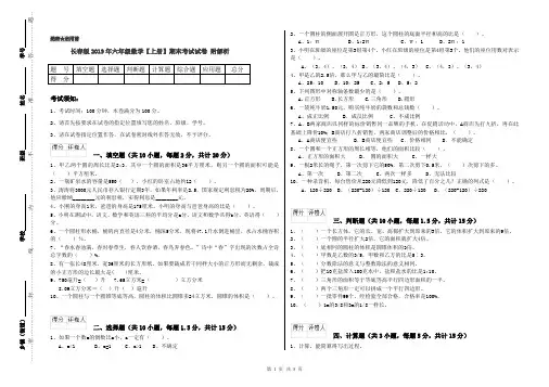 长春版2019年六年级数学【上册】期末考试试卷 附解析