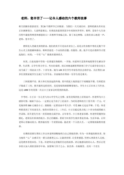 感动老师的故事