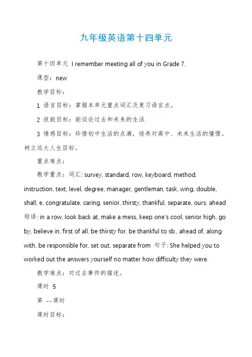 九年级英语第十四单元