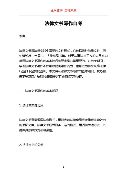 法律文书写作自考