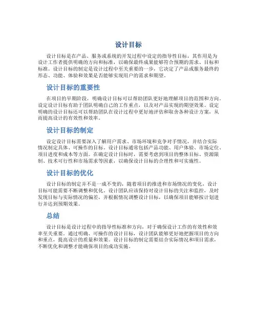 设计目标资料