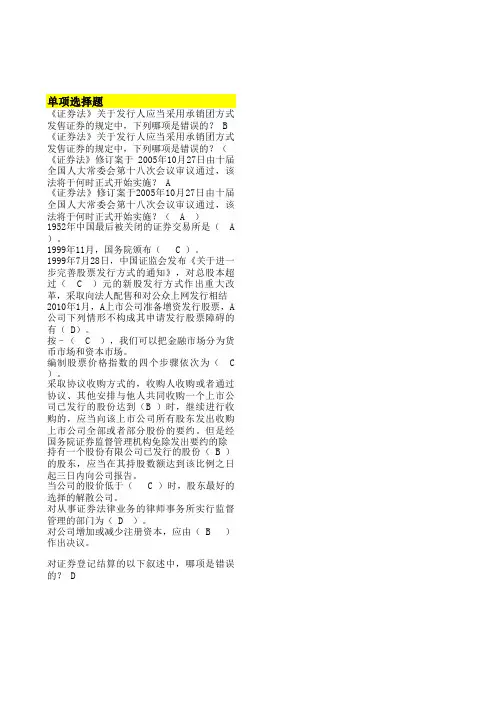 2022年西安交通大学期末考核《证券法》机考题集汇总