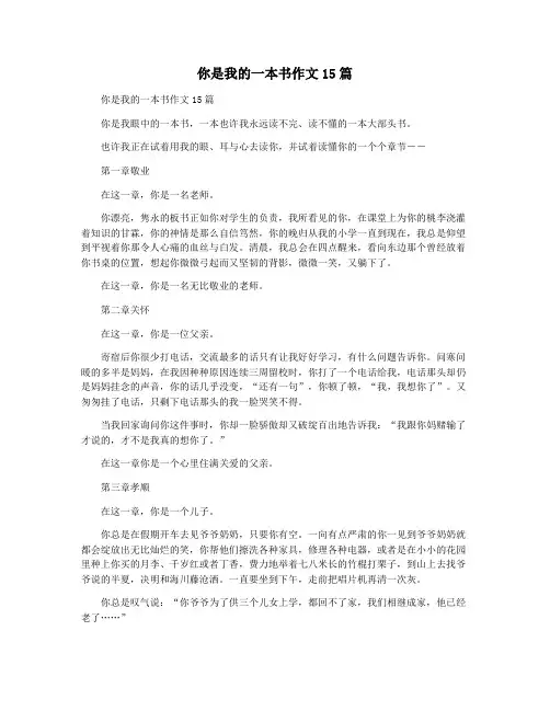 你是我的一本书作文15篇