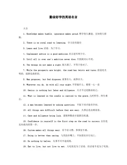 勤奋好学的英语名言