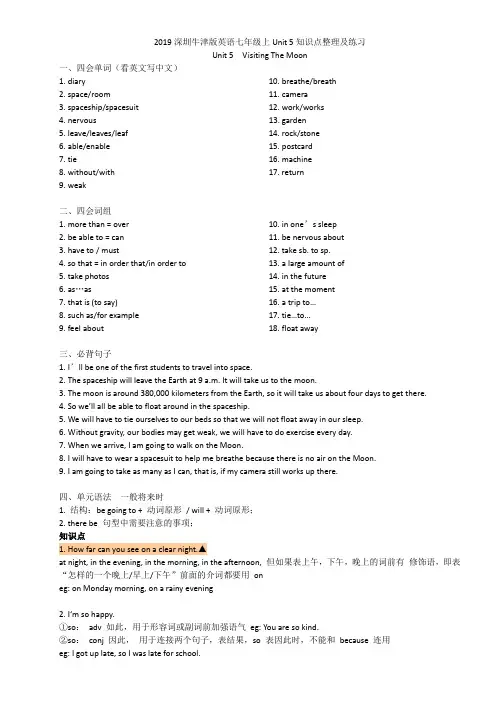 00-2019深圳牛津版英语七年级上Unit5知识点整理练习