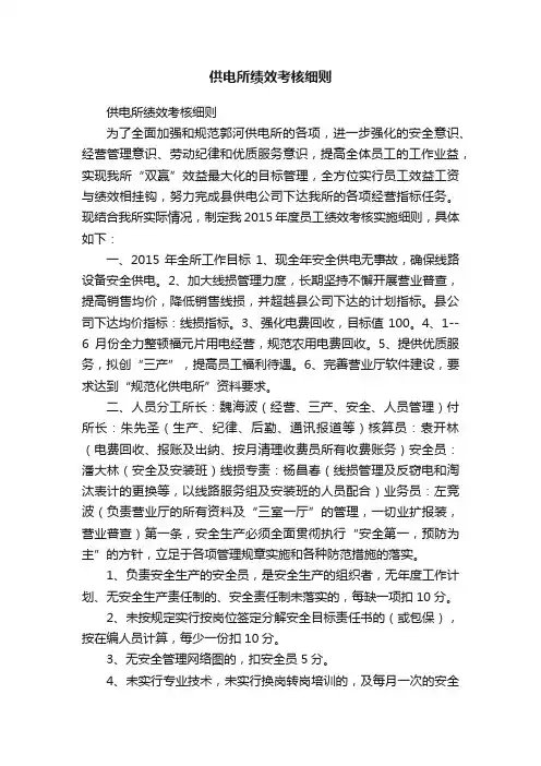 供电所绩效考核细则