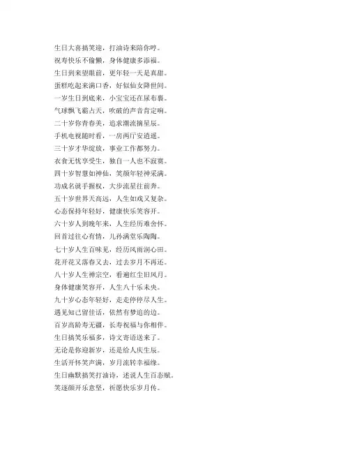 生日幽默搞笑打油诗