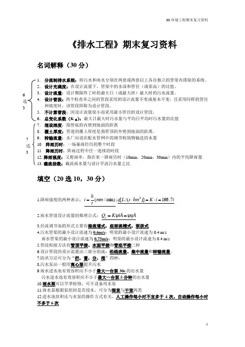 同济大学浙江学院《排水工程》期末复习资料