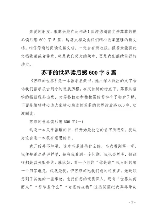 苏菲的世界读后感600字5篇