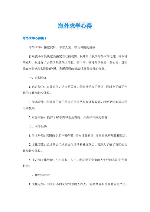 海外求学心得