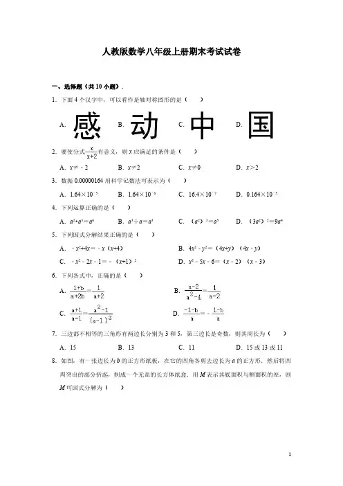 人教版数学八年级上册期末考试试题含答案
