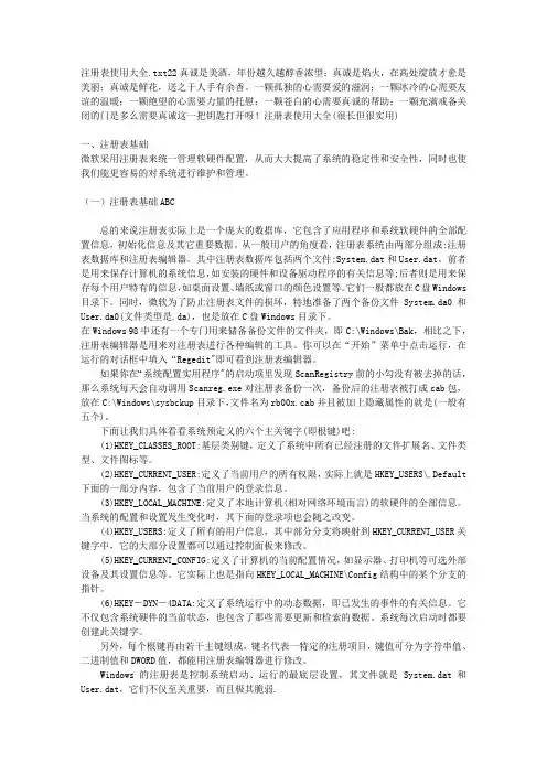 注册表使用大全