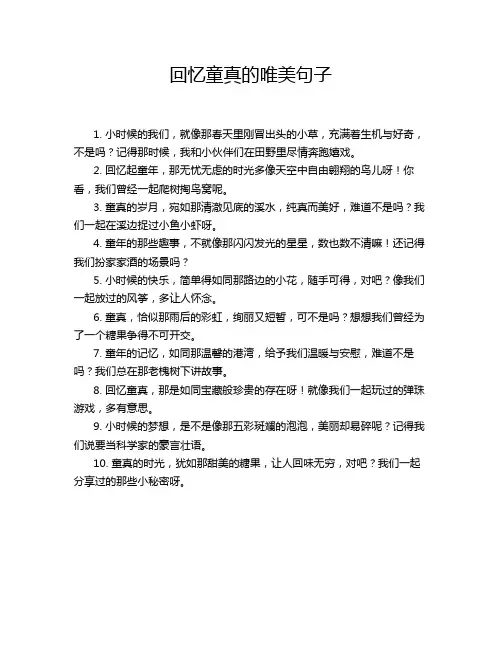 回忆童真的唯美句子