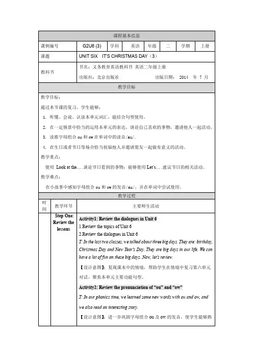 二年级上册【英语(北京版)】UNIT SIX IT'S CHRISTMAS DAY(3)-教学设计