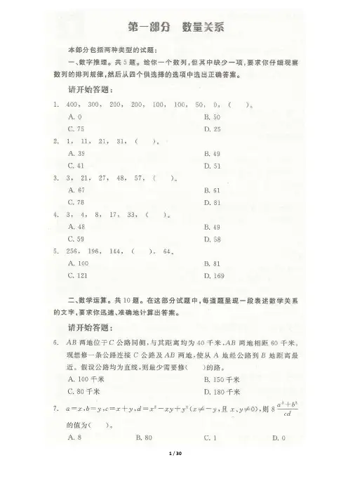 2013成都市事业单位招聘《职业能力倾向测试》真题