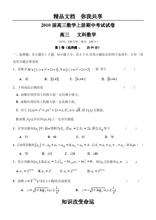 2010届高三数学上册期中考试试卷3