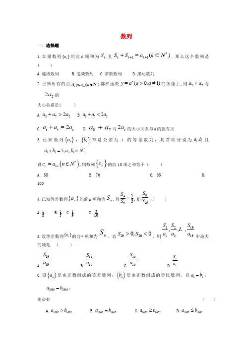 (专题密卷)河北省衡水中学高考数学 万卷检测 数列 文