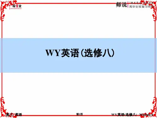 【师说】2018高三英语外研版一轮选修8-Module6 The Tang Poems 含解析