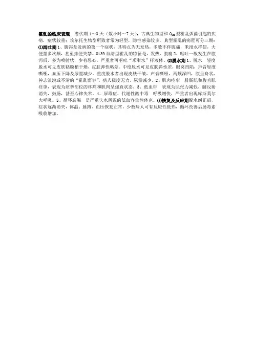 霍乱的临床表现