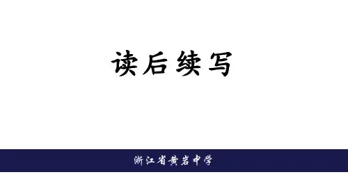 高中英语-读后续写课件(共27张PPT)