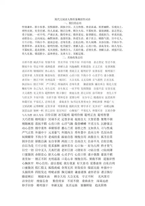 现代文阅读人物形象概括性词语