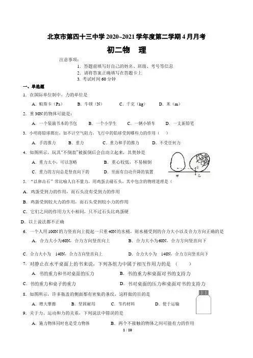 八年级下学期第一次月考物理试题(word版,)