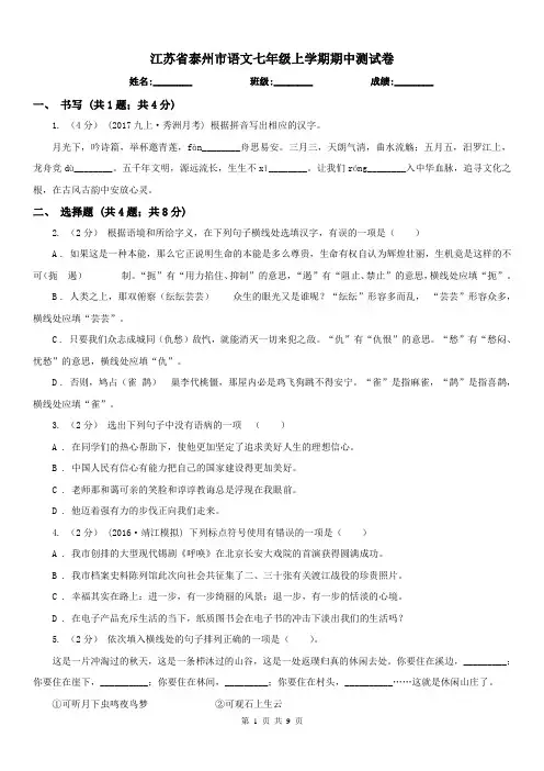 江苏省泰州市语文七年级上学期期中测试卷