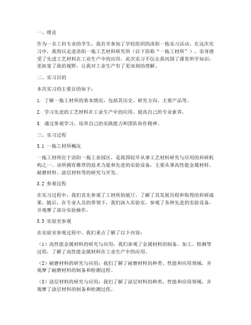 一拖工材所参观实习报告