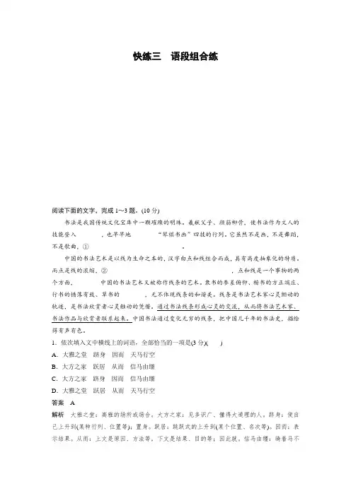 3.高考语文限时综合快练三含答案