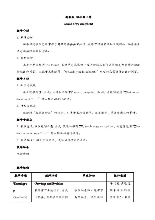 冀教版四年级英语上册配套教案设计：lesson_8【精品】