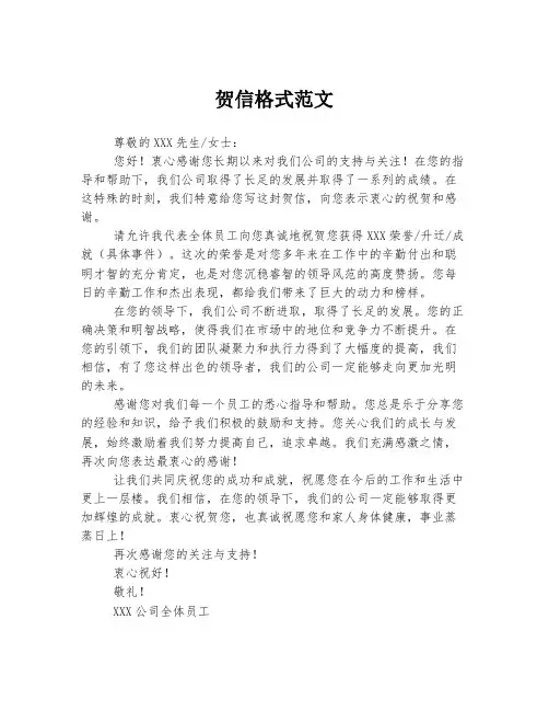 贺信格式范文
