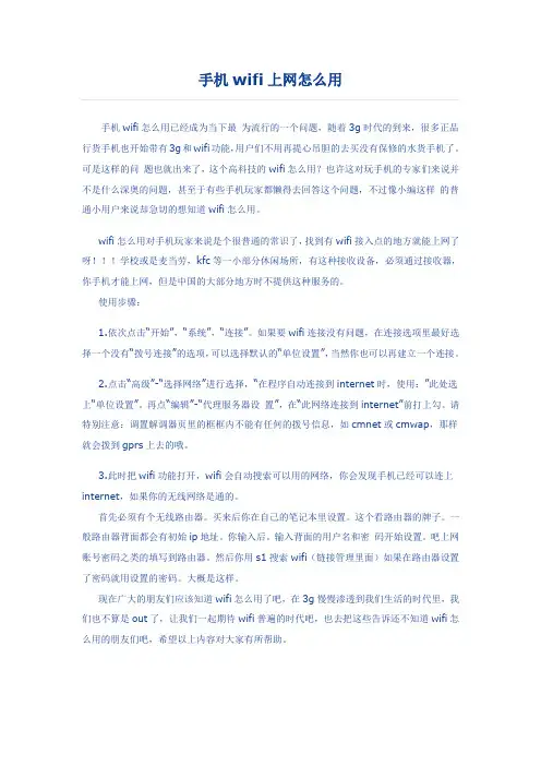 手机wifi上网怎么用