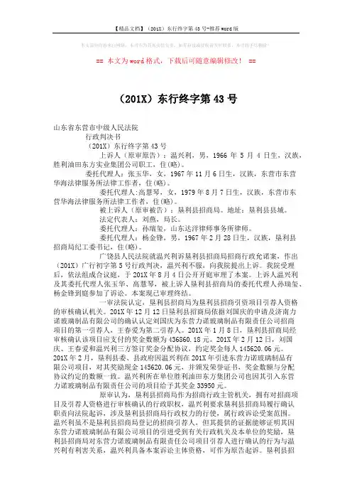 【精品文档】(201X)东行终字第43号-推荐word版 (6页)