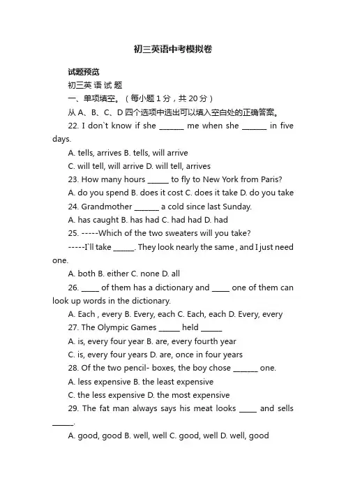 初三英语中考模拟卷中考复习英语下册中考模拟卷外研版试题下载