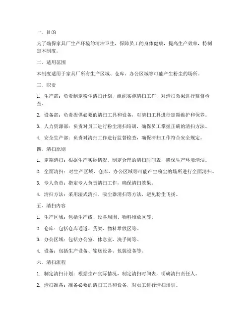 家具厂粉尘清扫管理制度