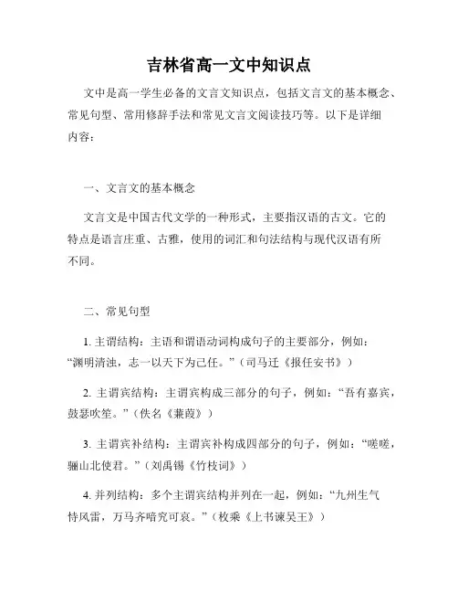 吉林省高一文中知识点