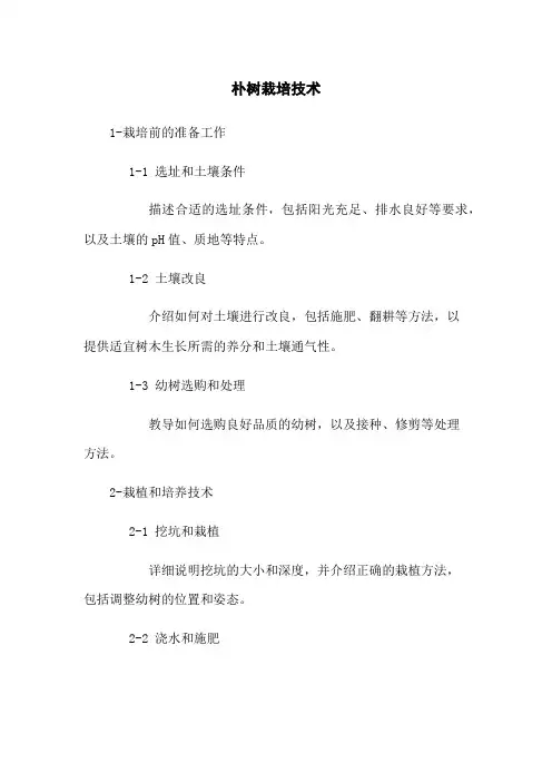 朴树栽培技术