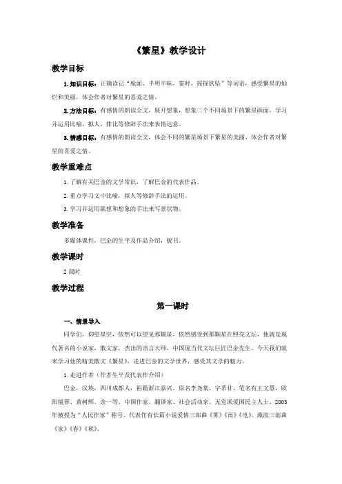 五年级上册语文教案-7.32 繁星丨沪教版(2015秋) (2)