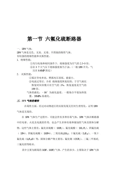 SF6特性及密度计继电器原理