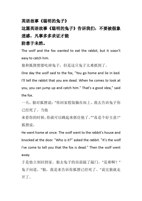 《聪明的兔子》英语故事