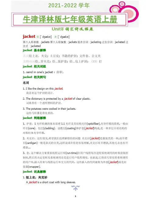 2021-2022学年牛津译林版英语七年级上册unit8 jacket词汇讲义