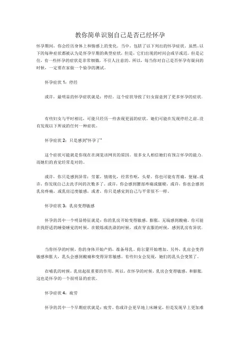 教你简单识别自己是否已经怀孕