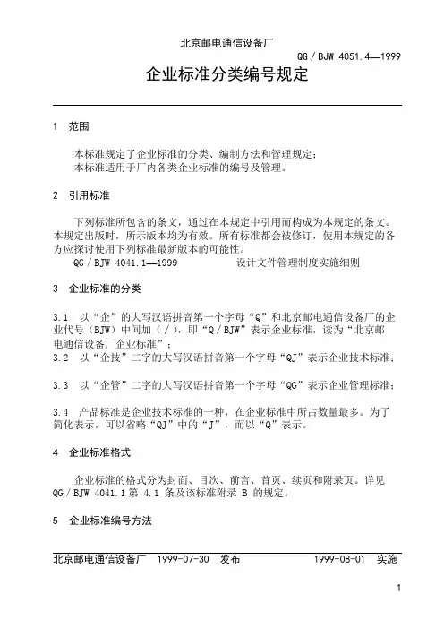企业标准编号规定
